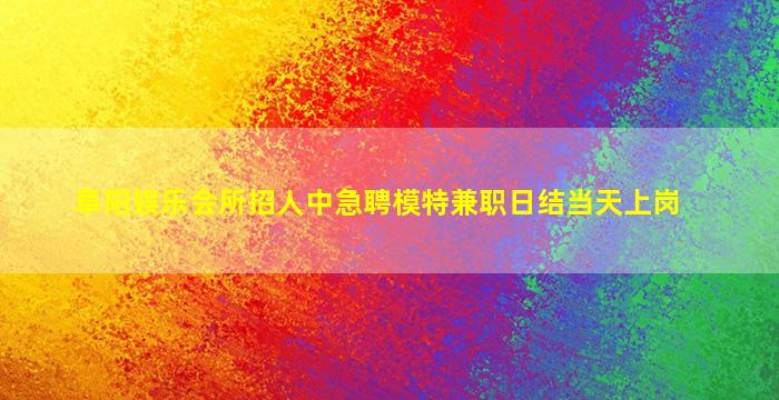 铜川酒吧招聘